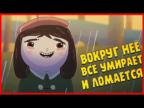 Видео: МАЛЕНЬКАЯ НЕУДАЧНИЦА ∎ Little Misfortune Прохождение #1