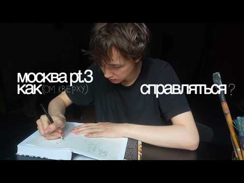 Видео: 30. переживаю разрыв и стараюсь жить жизнь