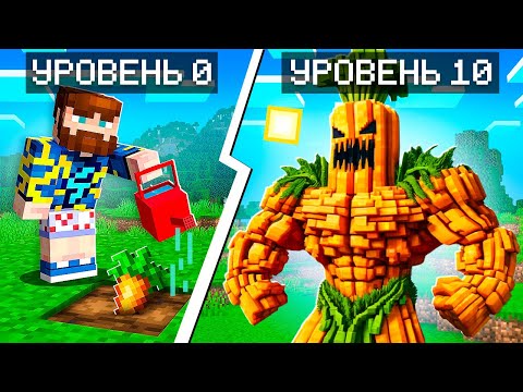 Видео: 😰Майнкрафт, но Я Могу УЛУЧШАТЬ Растения!
