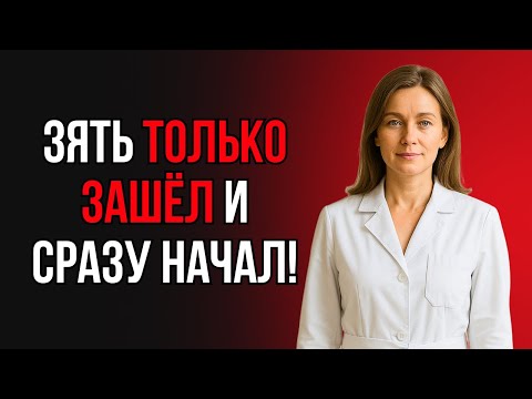 Видео: ЗЯТЬ ВЕРНУЛСЯ ПОСЛЕ НОЧНОЙ СМЕНЫ И СРАЗУ УСТРОИЛ ПЕРЕПОЛОХ...