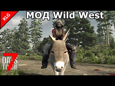Видео: 7 Days to die ► МОД Wild West ► ПОДГОТОВКА (2025)