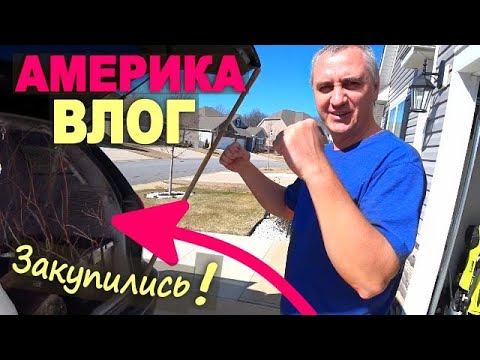 Видео: Нас понесло! Закупились по полной! Решили посадить целый сад / Занимаемся посадками и грядками в США