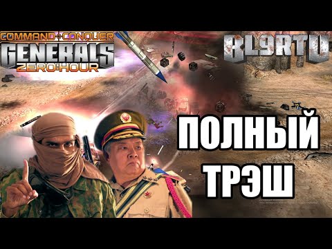 Видео: КАК ТАКОЕ ПЕРЕЖИТЬ?! ЭТИ ДВОЕ ТВОРЯТ ИСТОРИЮ GENERALS ZERO HOUR