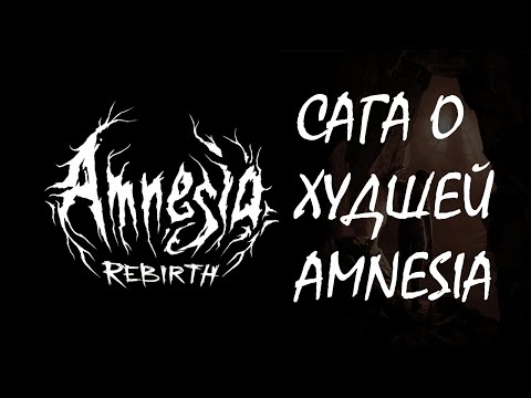Видео: Глубины ужаса: Разбор сюжета Amnesia: Rebirth