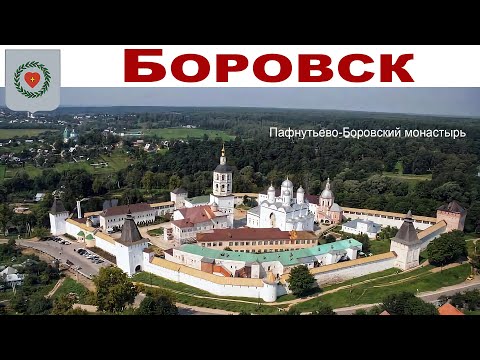 Видео: Боровск и Рождества Пресвятой Богородицы Пафнутьев Боровский монастырь, 31.07.2025г.
