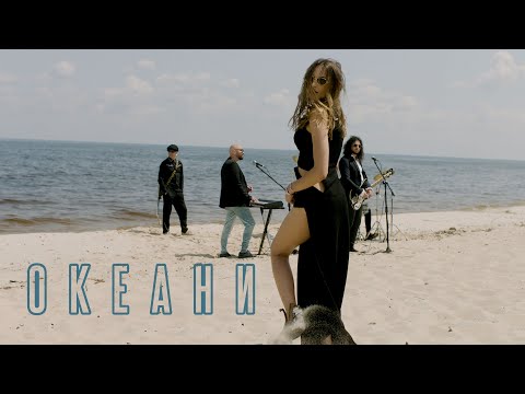 Видео: AVIATOR - Океани (Official Music Video)