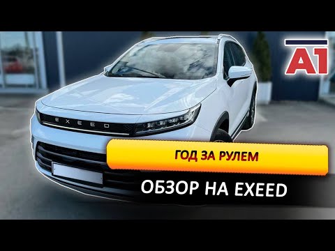 Видео: Exeed что с ним произошло за год