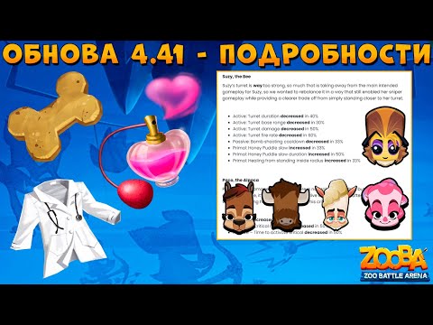 Видео: ВСЕ ПОДРОБНОСТИ - ОБНОВЛЕНИЕ 4.41 В ИГРЕ ZOOBA