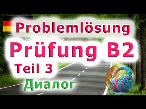 Видео: Prüfung B2 | Logistik | Sprechen, Beruf, Teil 3 | Эффективная Методика Запоминания Сложного текста