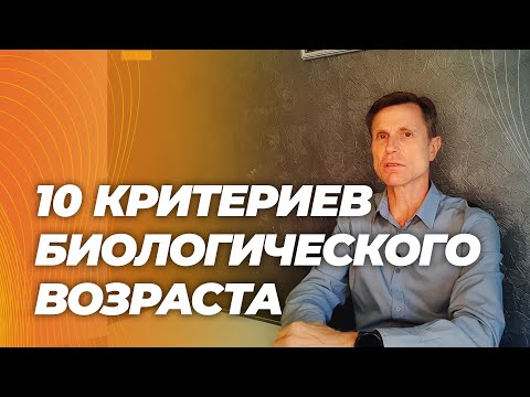 Видео: Раз можно их улучшить, значит можно уменьшить биологический возраст