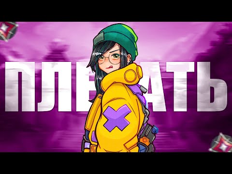 Видео: ПИК АГЕНТОВ НЕ ВАЖЕН В ВАЛОРАНТ