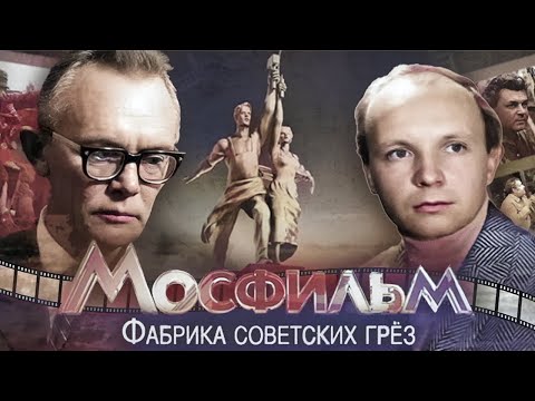 Видео: Мосфильм. История главной киностудии страны