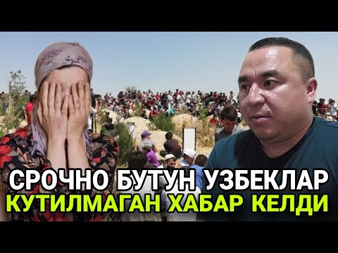 Видео: БУТУН УЗБЕКЛАР КУРСИН 23 ЁШЛИ КИЗ НИМАЛАР БУЛГАНИНИ КУРИНГ...