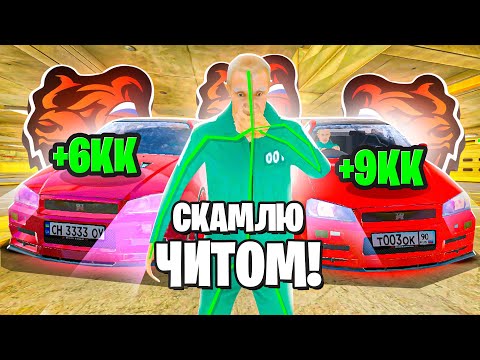 Видео: СКАМЛЮ ЧИТОМ АВТОРЫНОК на БЛЕК РАША! МЕНЯ КИНУЛ НАГЛЫЙ ПЕРЕКУП на BLACK RUSSIA!