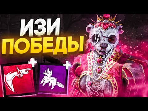 Видео: С ЭТИМ НЕ ПРОИГРАТЬ Охотница Dead by Daylight