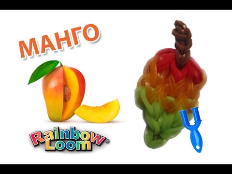 Видео: МАНГО из резинок на рогатке без станка. Фрукты из резинок | Fruit Rainbow Loom Bands