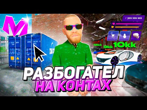 Видео: ВЫБИЛ СПОРТКАР! ПОДНЯЛСЯ на КОНТЕЙНЕРАХ в МАТРЕШКА РП! ОТКРЫТИЕ КОНТЕЙНЕРОВ на MATRESHKA RP!