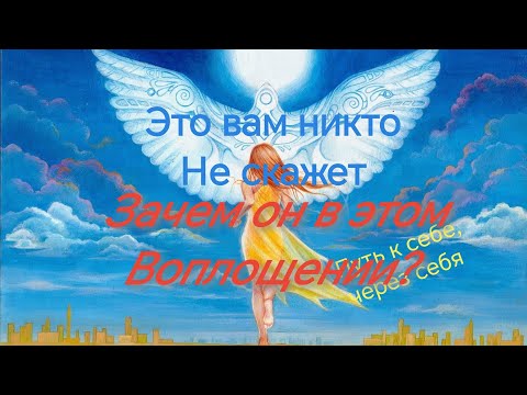 Видео: Разговор с его Душой, лучше не снимала бы 💯