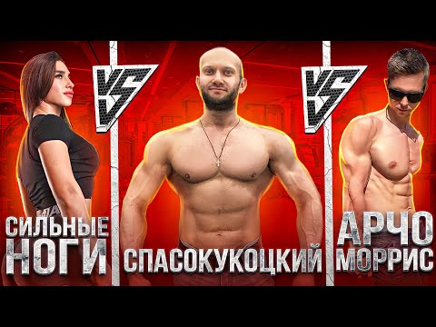 Видео: СКОЛЬКО ПОДНИМУТ ФИТНЕС-БЛОГЕРЫ? Дарья Плужникова, Юрий Спасокукоцкий, Archo Morris