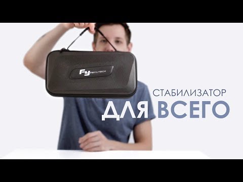 Видео: Анбоксинг и краткий обзор Feiyu Tech G6 Plus | Электронный стабилизатор