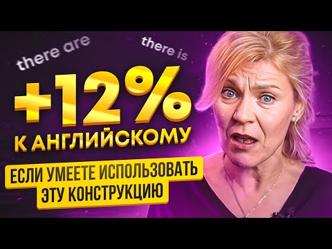 Видео: There is | There are для начинающих