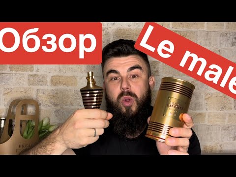 Видео: Обзор на аромат Jean Paul Gaultier Le Male Elixir