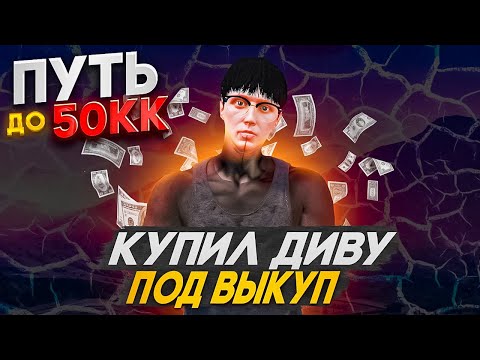 Видео: ПУТЬ ДО 50КК на GTA5RP Milton #15! БУГАТТИ ДИВО ПОД ВЫКУП?? НА ГТА5РП МИЛТОН!!