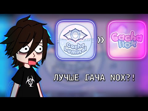 Видео: GACHA LUMINAL ЛУЧШЕ GACHA NOX?! НОВЫЙ МОД[GACHA LUMINAL] ОБЗОР