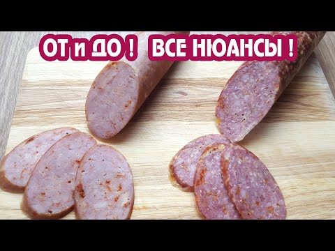 Видео: Бюджетно, карантинно и ОЧЕНЬ вкусно! 2 сервелата из КУРИЦЫ | Все нюансы приготовления колбасы дома