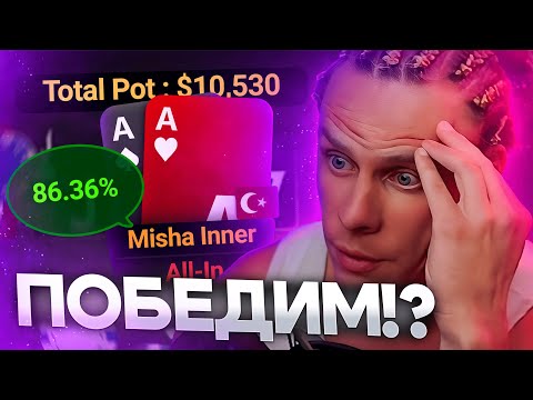 Видео: Самая дисповая сессия? #иннер #покер #покерныестримы #poker