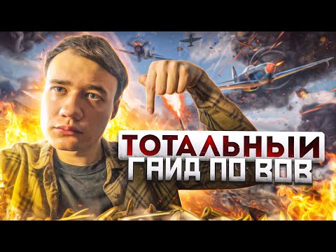 Видео: Полный гайд по ВОВ| ЕГЭ по истории