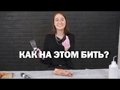 Видео: Банан? Свиная шкура? Линолеум? На чем учиться бить татуировки