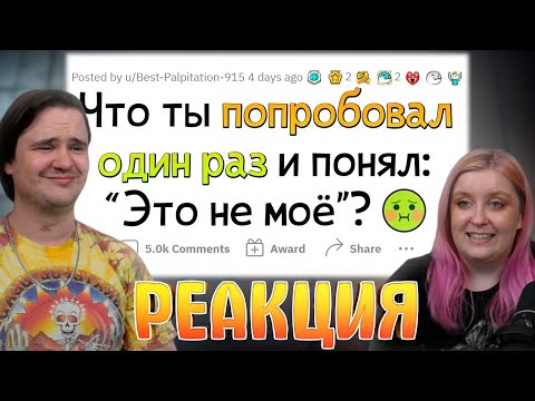 Видео: Мне ЭТО не понравилось с ПЕРВОГО РАЗА | РЕАКЦИЯ НА @upvotemedia |