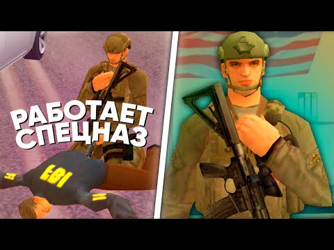 Видео: АРЕСТОВАЛИ АГЕНТА ФБР в GTA SAMP! КАК РАБОТАЕТ SWAT в LSPD на Trinity RP 😎