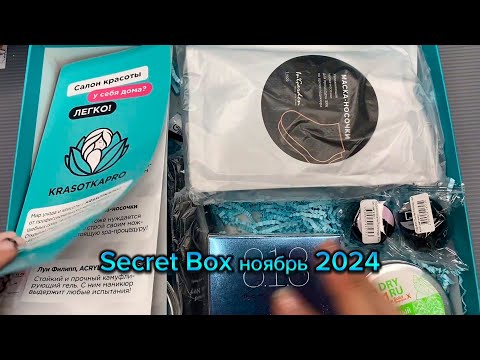 Видео: Обзор Beauty Box за ноябрь от Krasotkapro