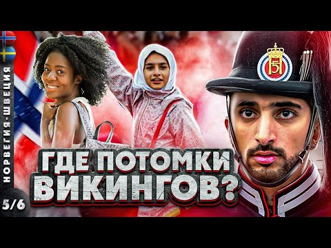Видео: НОРВЕГИЯ-ШВЕЦИЯ | Как сейчас выглядят норвежцы? | Крупнейшее кладбище автомобилей