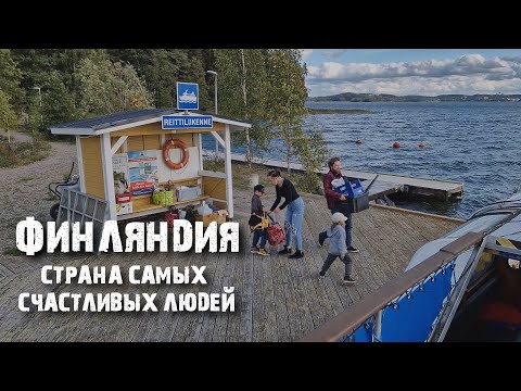 Видео: Лахти: как живут финны и как выглядит обычный город