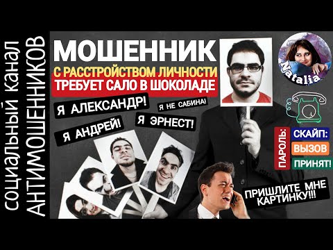 Видео: Мошенник с расстройством личности просит фирменный чек. Разводила с печальным опытом /СКАМ
