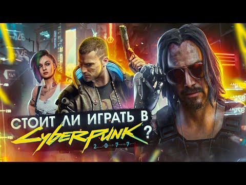 Видео: Как играется в Cyberpunk 2077 сейчас ?