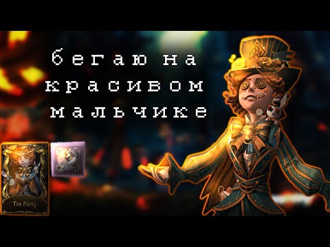 Видео: акробатические представления | Identity V