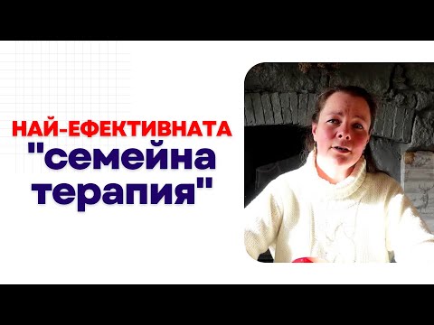 Видео: Семейни динамики - Въпроси и отговори | с Теди Димитрова
