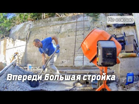 Видео: Залил площадку под будущую мангальную зону. Починил машину и рассказал о планах. Купили дом у моря.