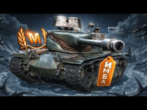 Видео: НА ЭТОМ ТАНКЕ И ДУМАТЬ НЕ НУЖНО, ПРОСТО РВЁТ ВСЕХ