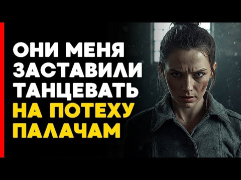 Видео: Личный театр пыток майора НКВД: танцуй или сгниешь на лесоповале.