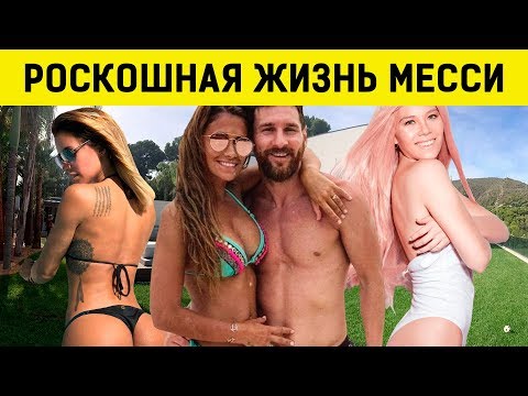 Видео: Богатая жизнь: Как живет МЕССИ в Барселоне