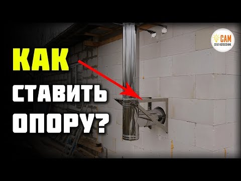 Видео: Как правильно монтировать тройник сэндвич дымохода?