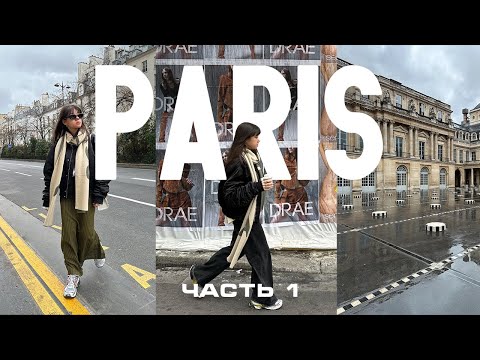 Видео: Весна в Париже - 1. Музеи, магазины и прогулки по городу.