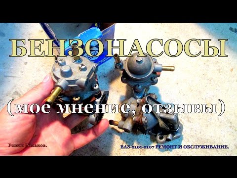 Видео: Бензонасосы,мое мнение,отзывы.