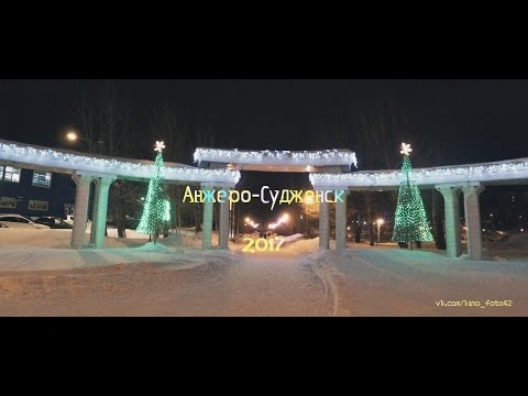 Видео: Новогодний Анжеро-Судженск в 4k - 2017 (Гиперлапс/Hyperlapse)