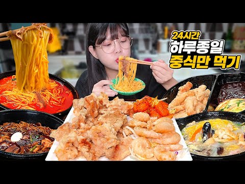 Видео: Целый день есть только китайскую еду?!👊 MUKBANG!
